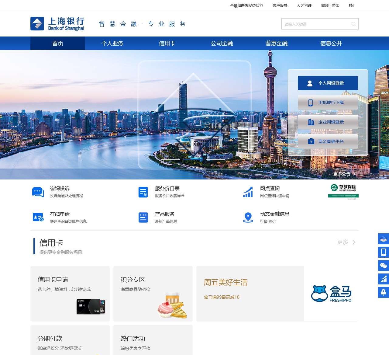 上海银行官方网站