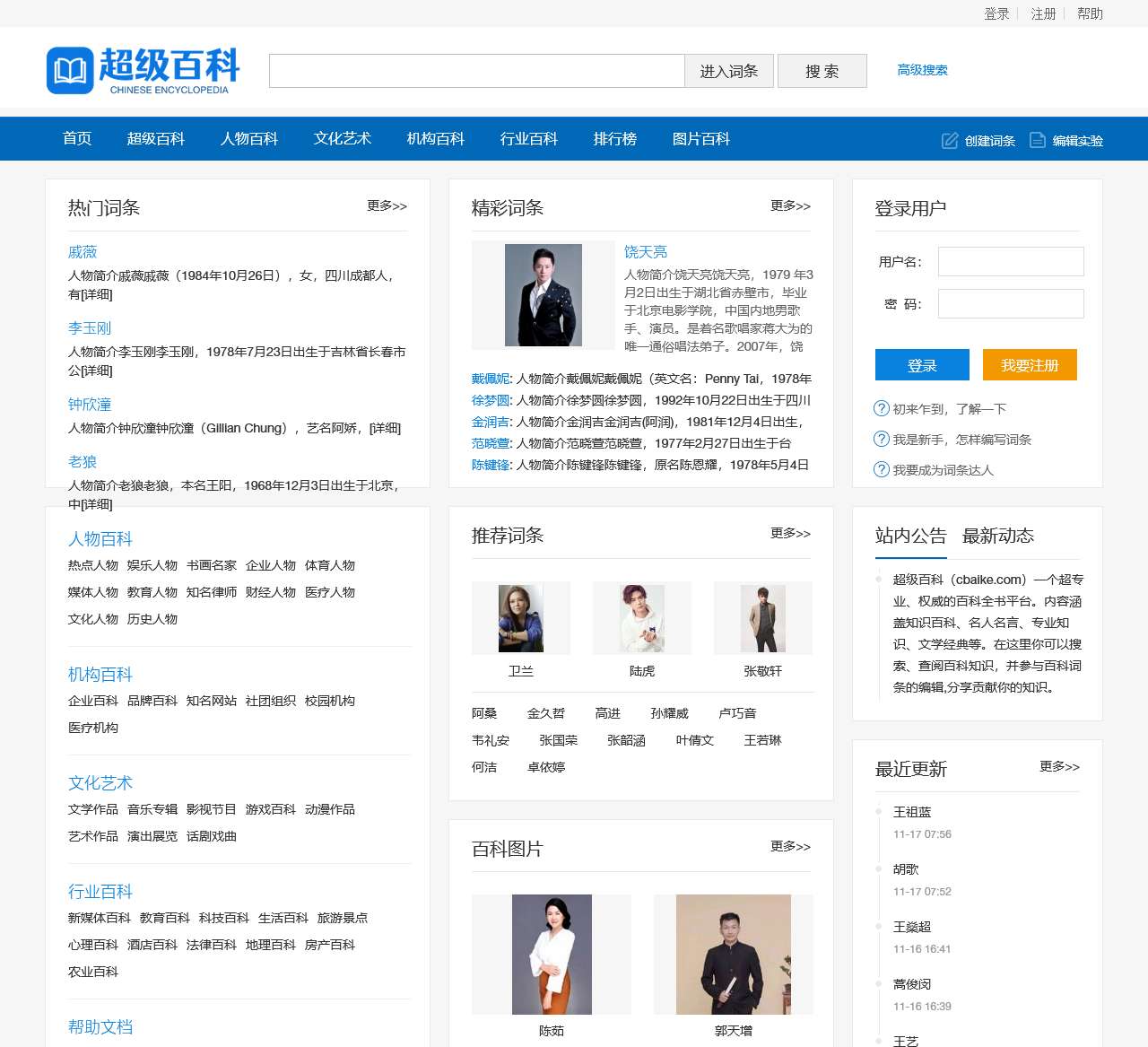 超级百科 – 全球超级百科全书平台