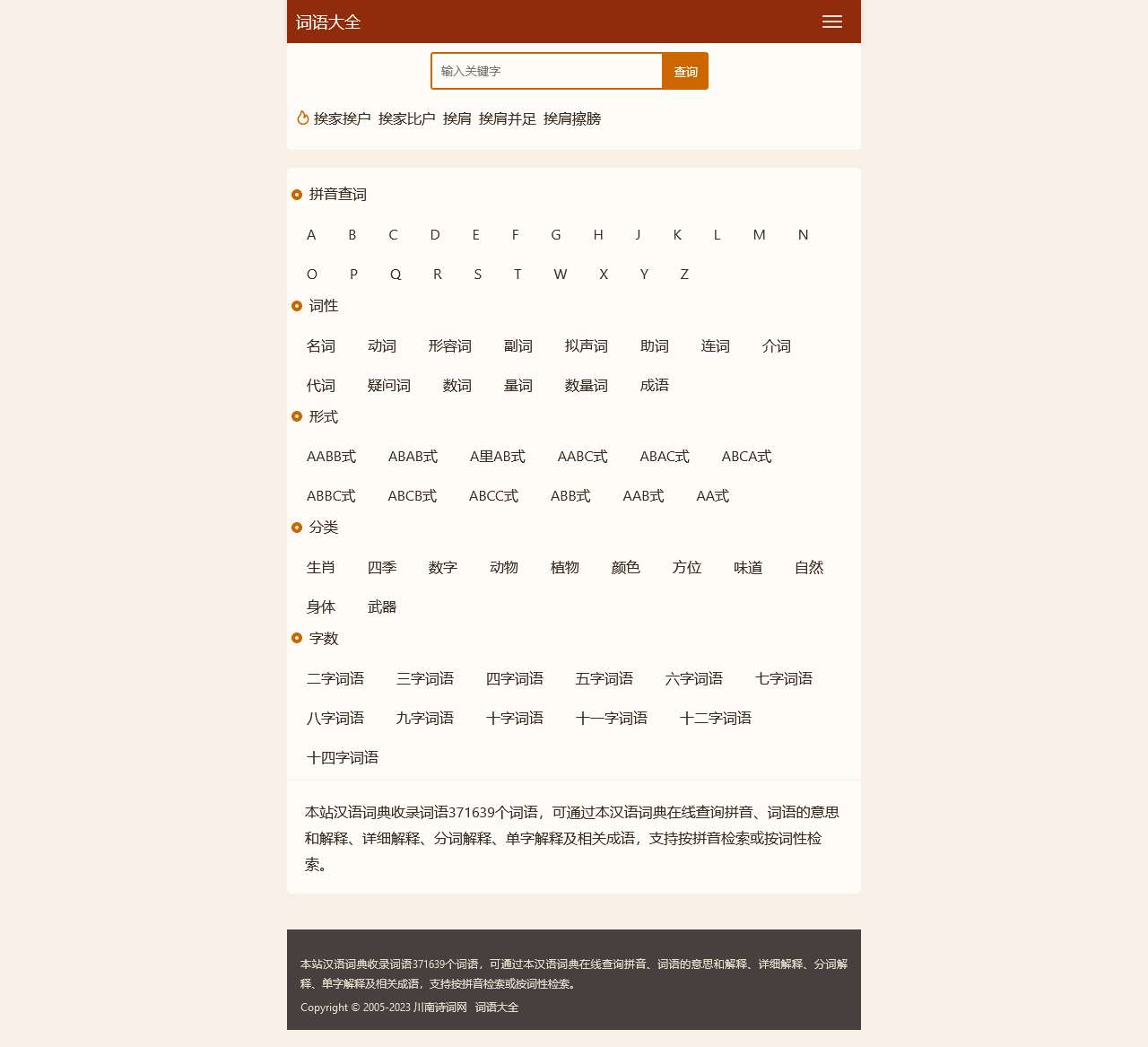 词语大全-汉语词典,常用词语,词语查询