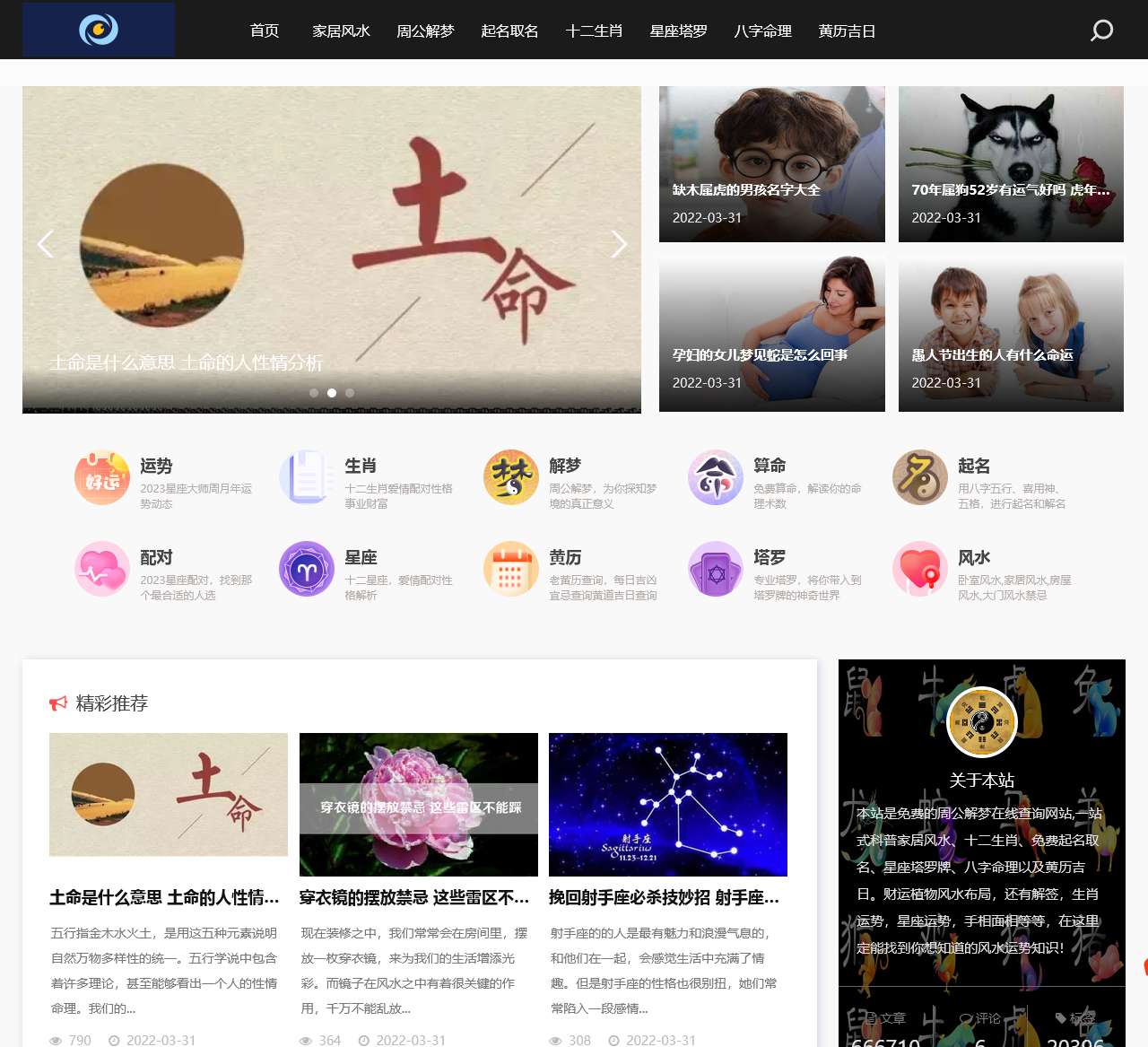 辰释风水网-一站式风水命理,生肖星座黄历吉日运势讲解