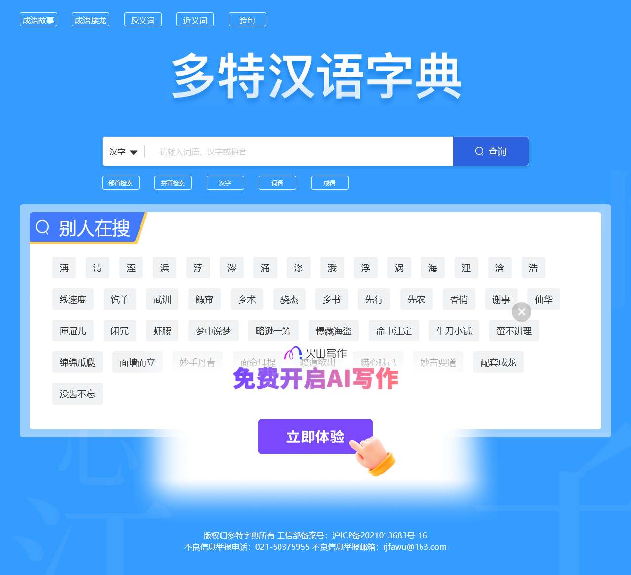 字典_词典在线查询 – 多特辞海网