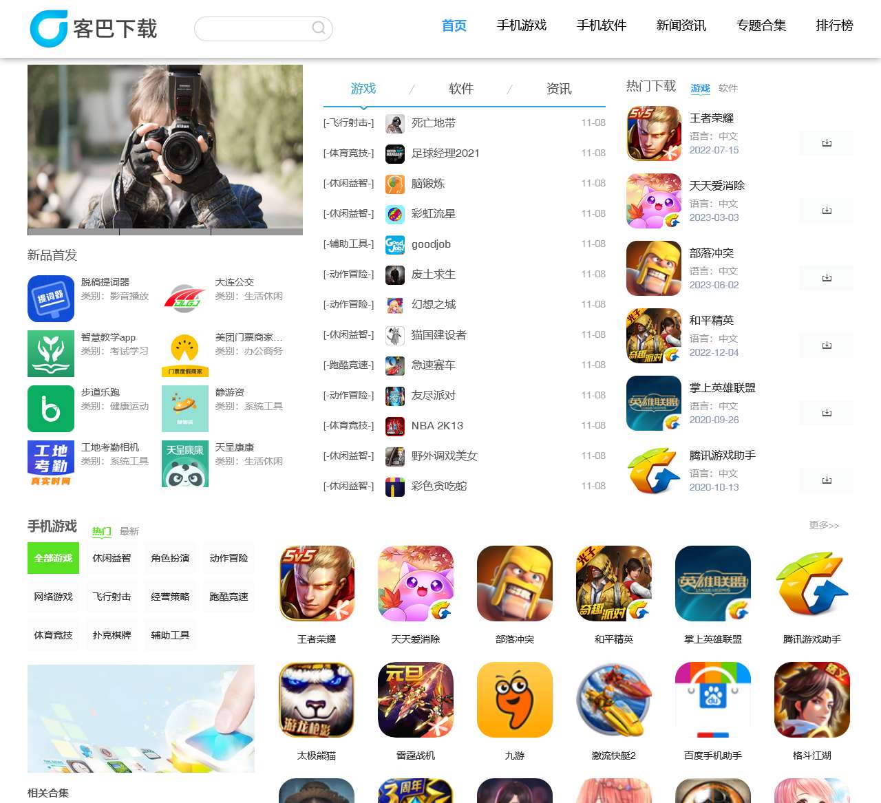 客巴下载 – 手机游戏免费App下载服务