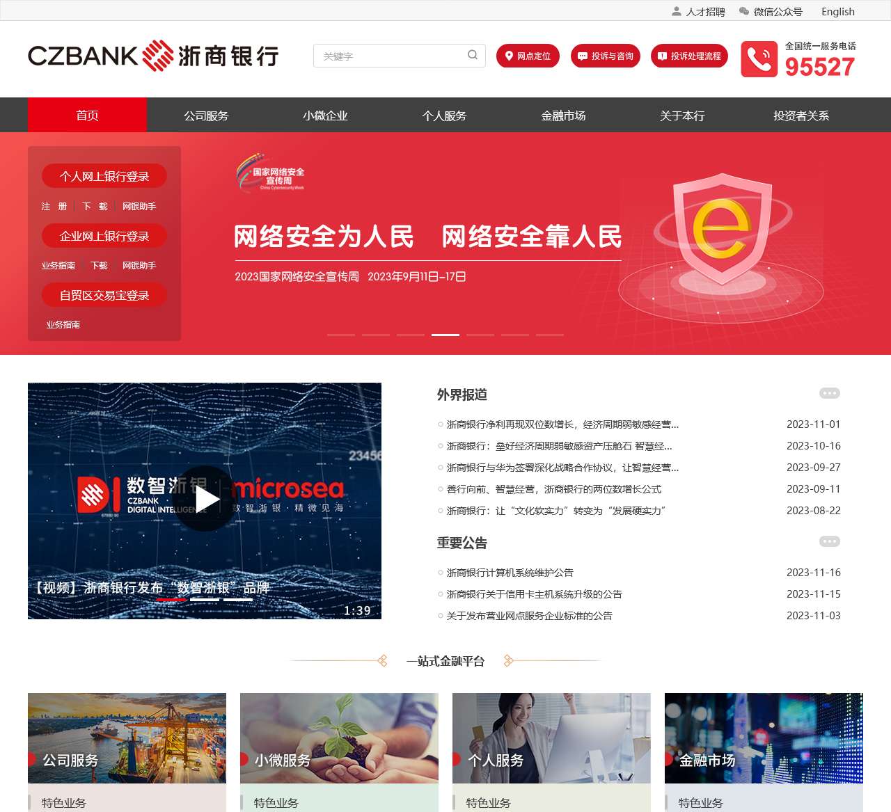 浙商银行股份有限公司