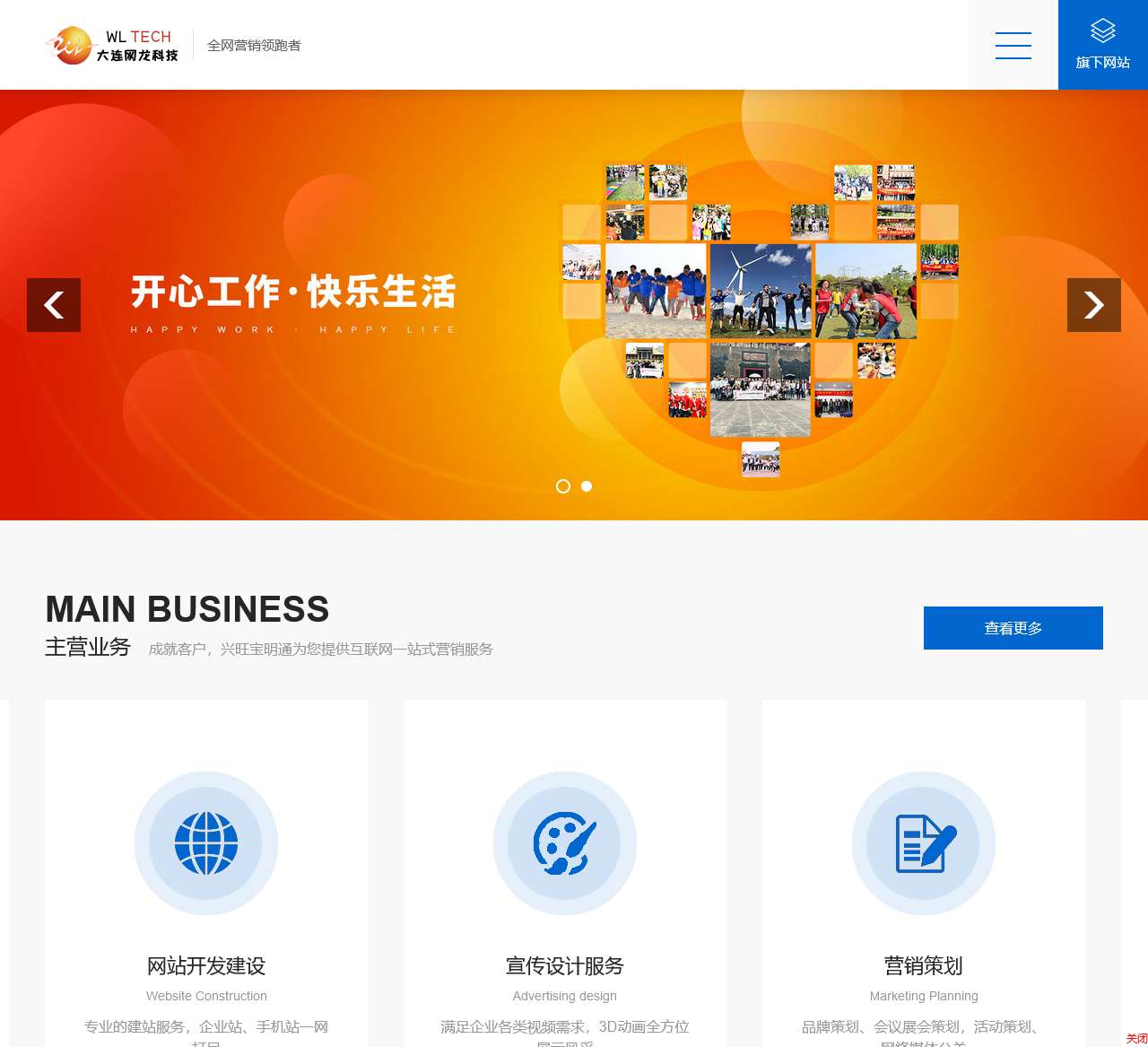 大连网站建设制作设计公司_大连网络营销优化推广_大连做网站_大连营销型网站建设制作设计 - 大连网龙网络科技有限公司