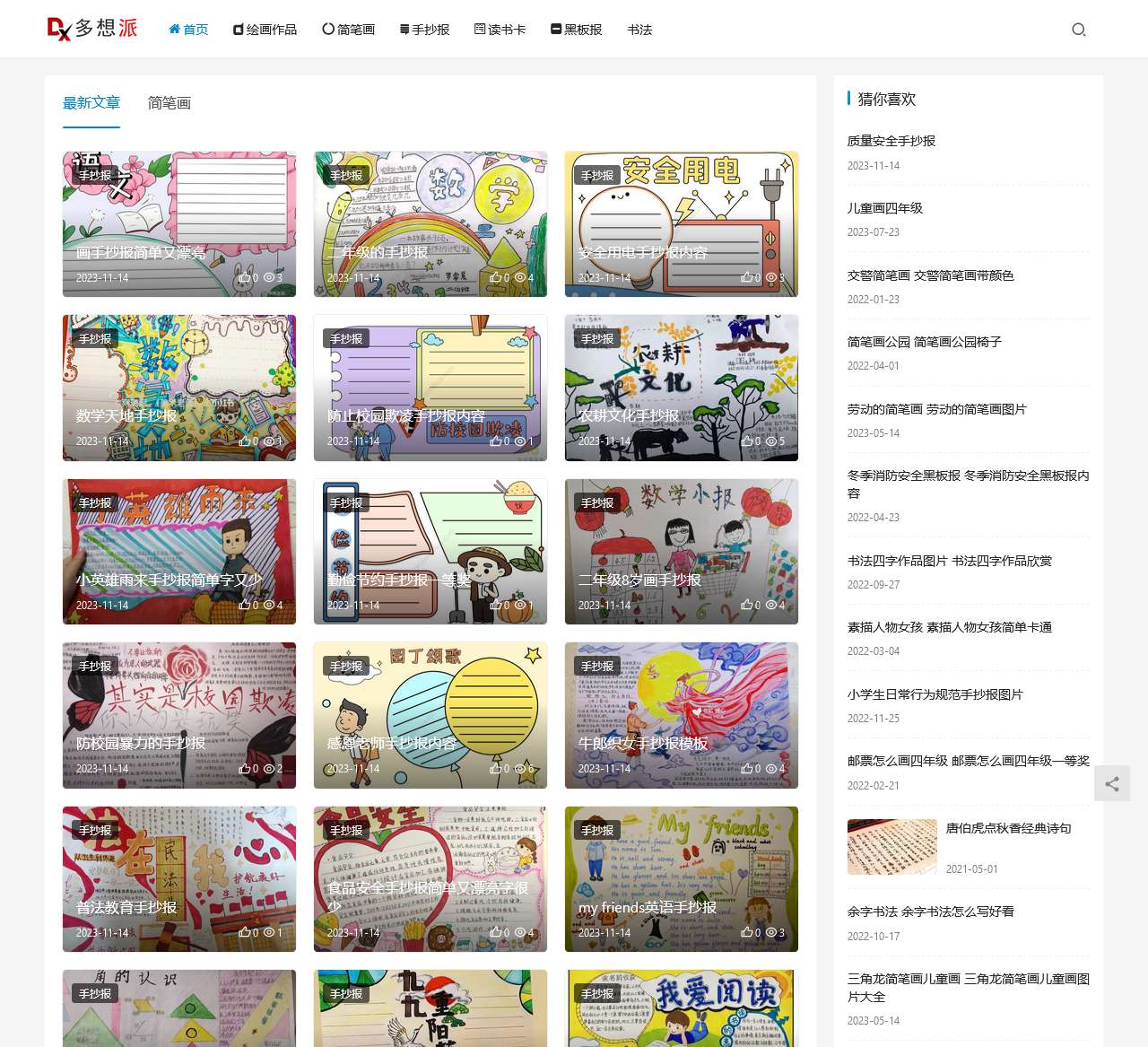 多想派 | 各种画画作品图片大全，尽在这里！