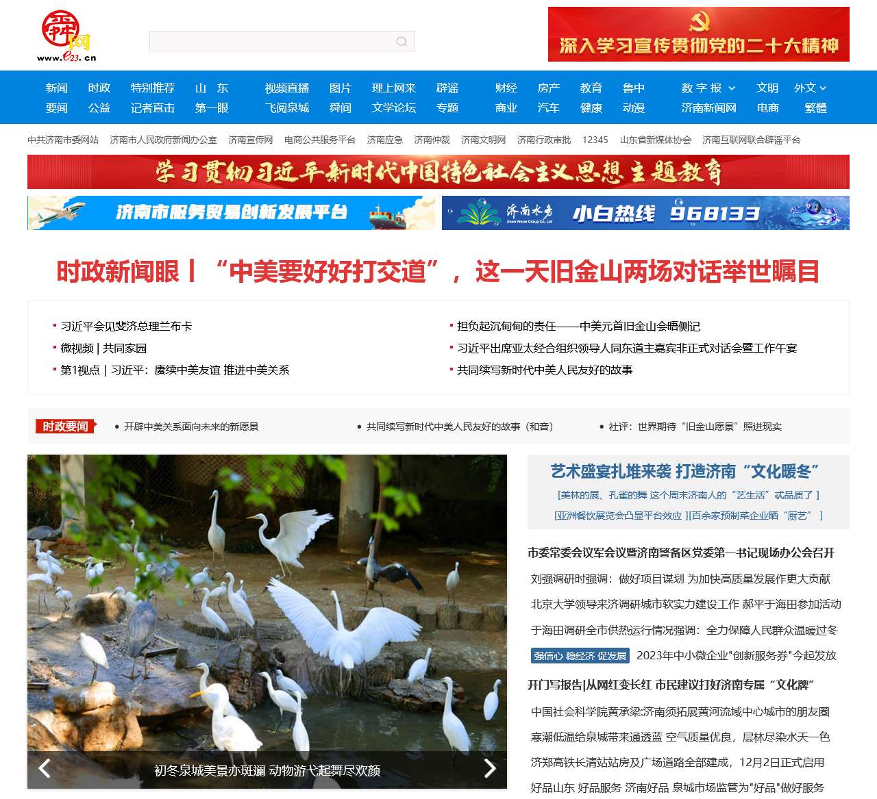 舜网__山东省重点新闻网站、济南市唯一新闻门户网站