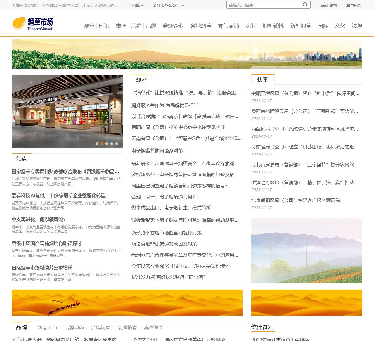 烟草市场 – 吸烟有害健康！