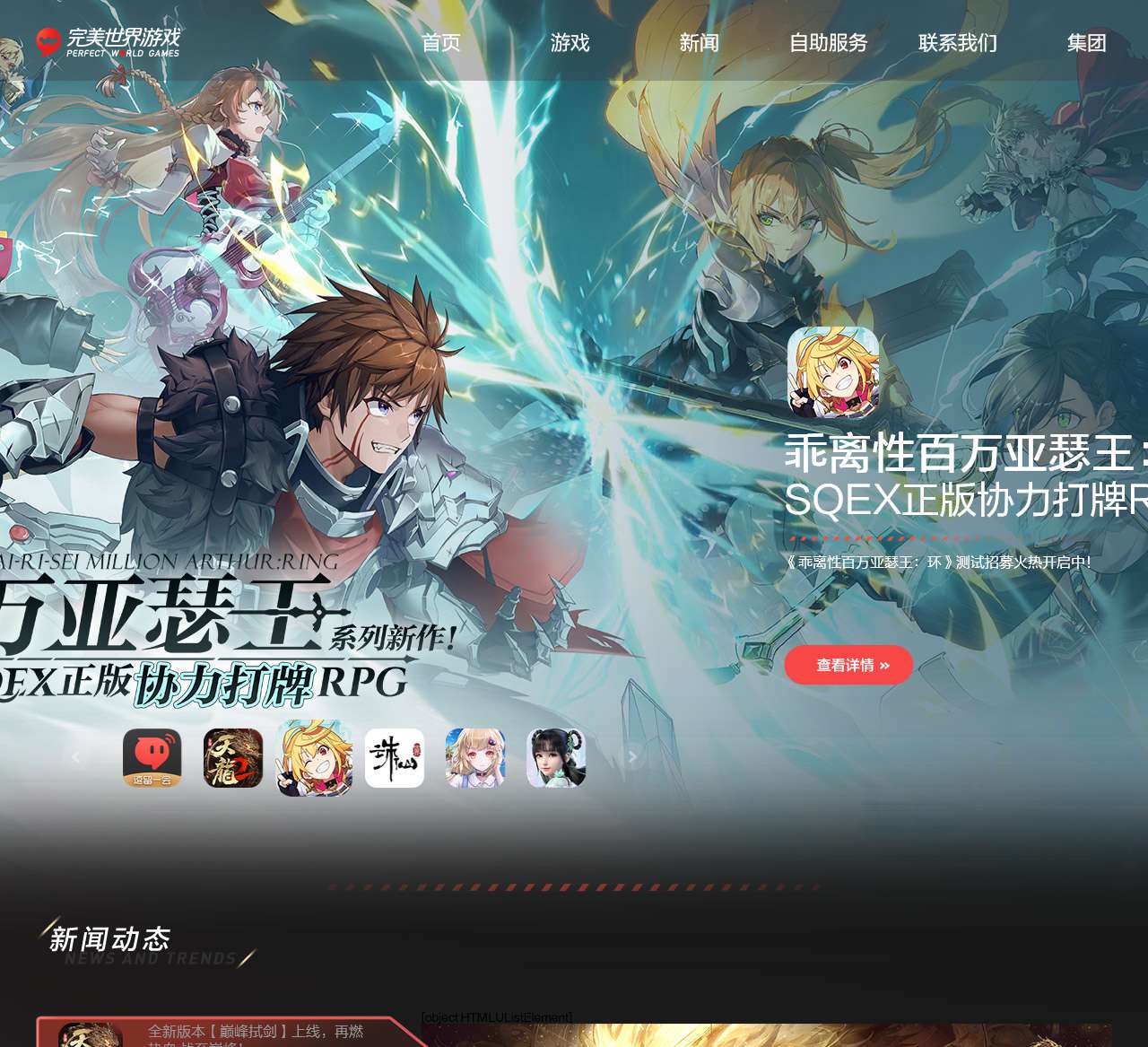 完美世界游戏官方网站 – 玩，在一起