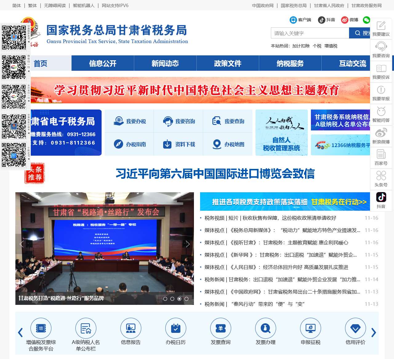 国家税务总局甘肃省税务局