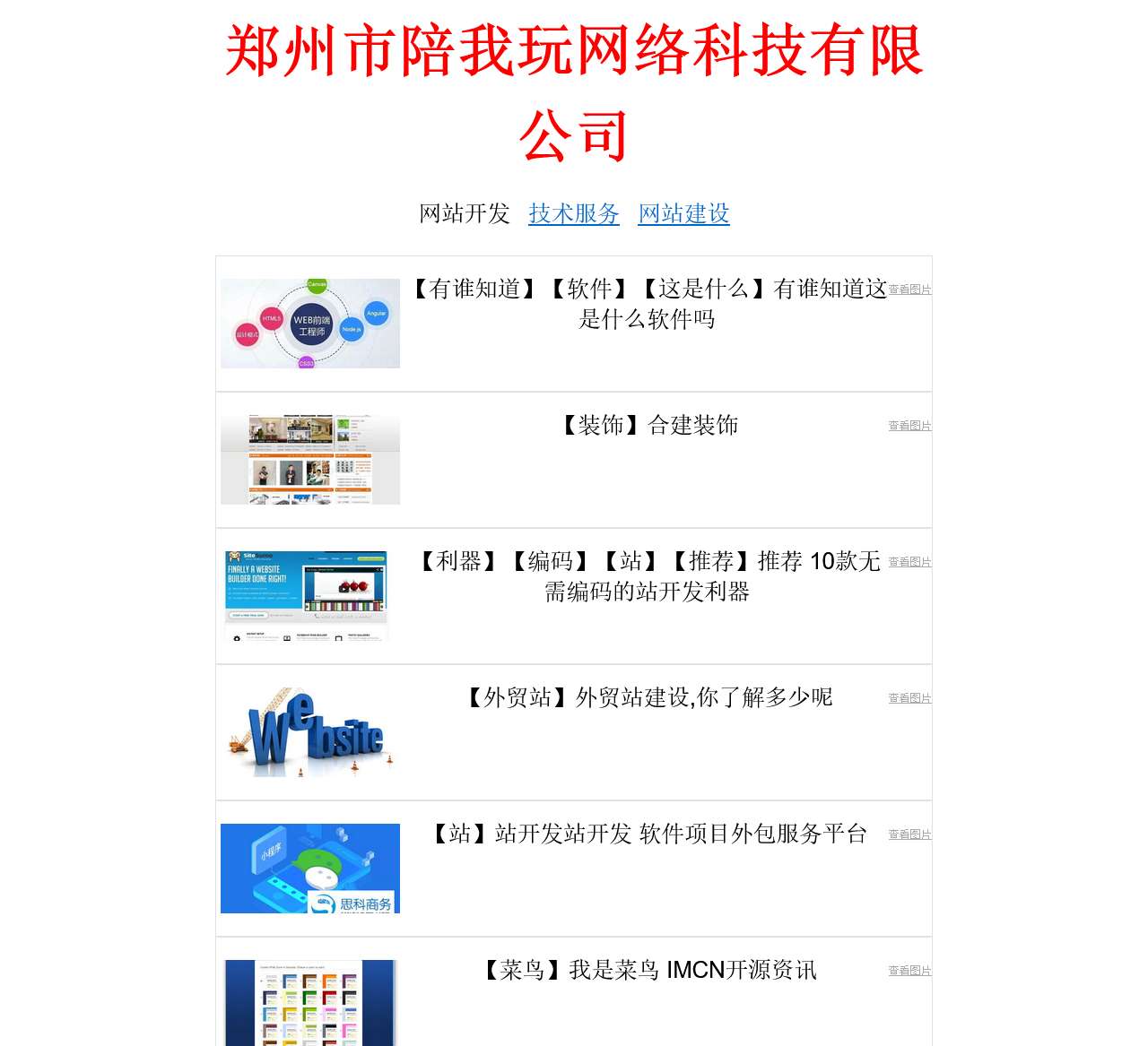 郑州市陪我玩网络科技有限公司