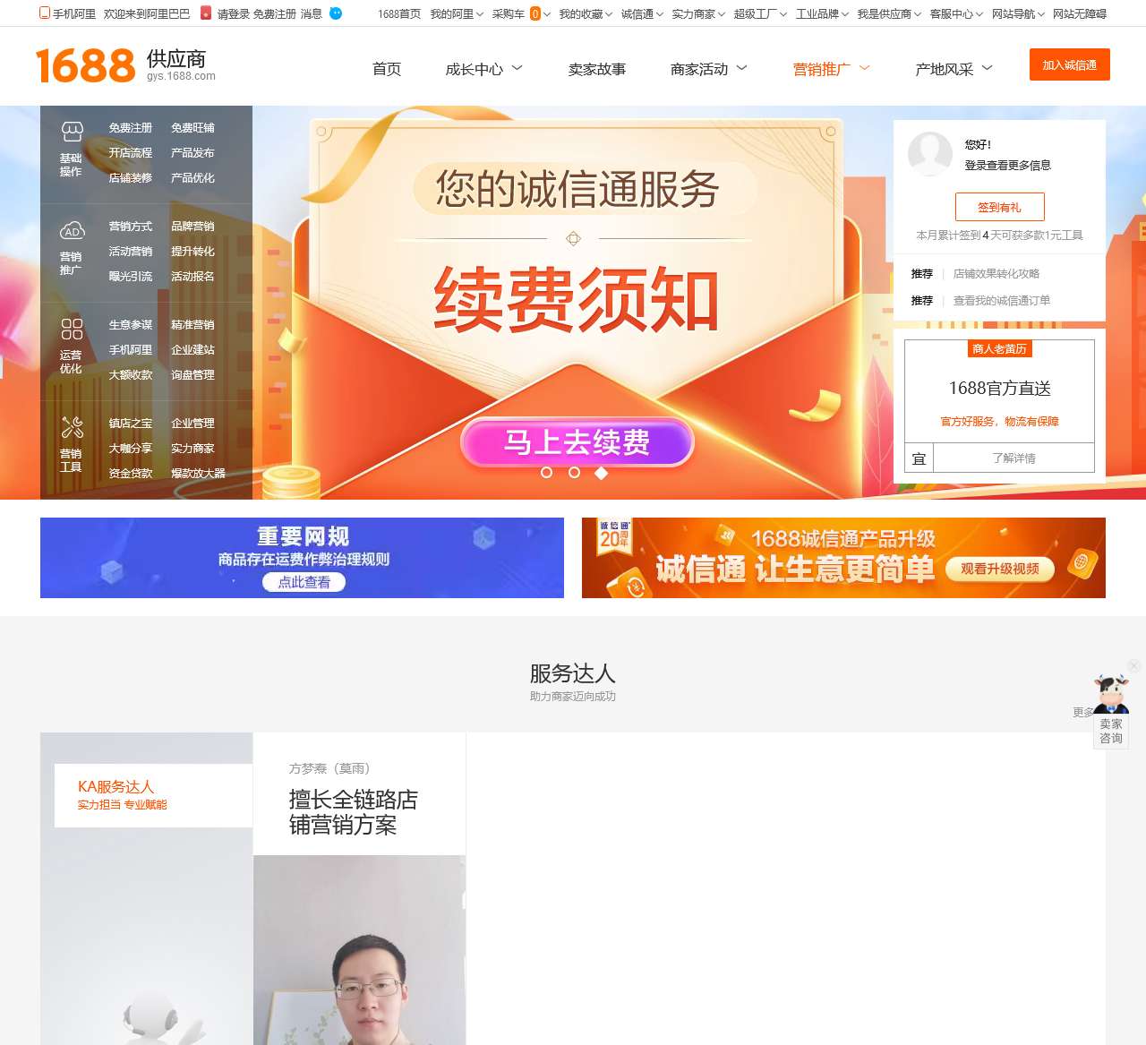 1688供应商平台-阿里巴巴