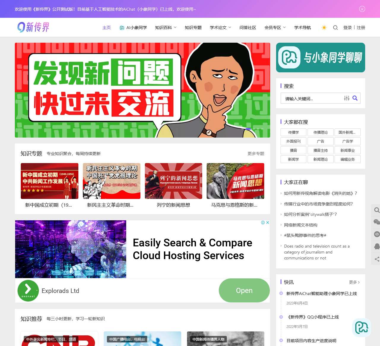 新传界 | 你的新闻传播专业知识百科全书