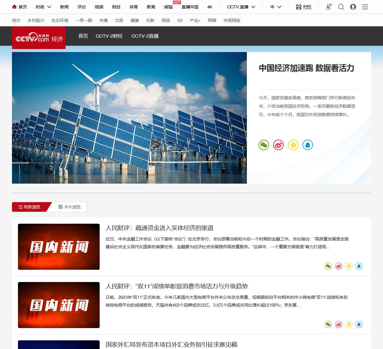 经济频道_央视网(cctv.com)