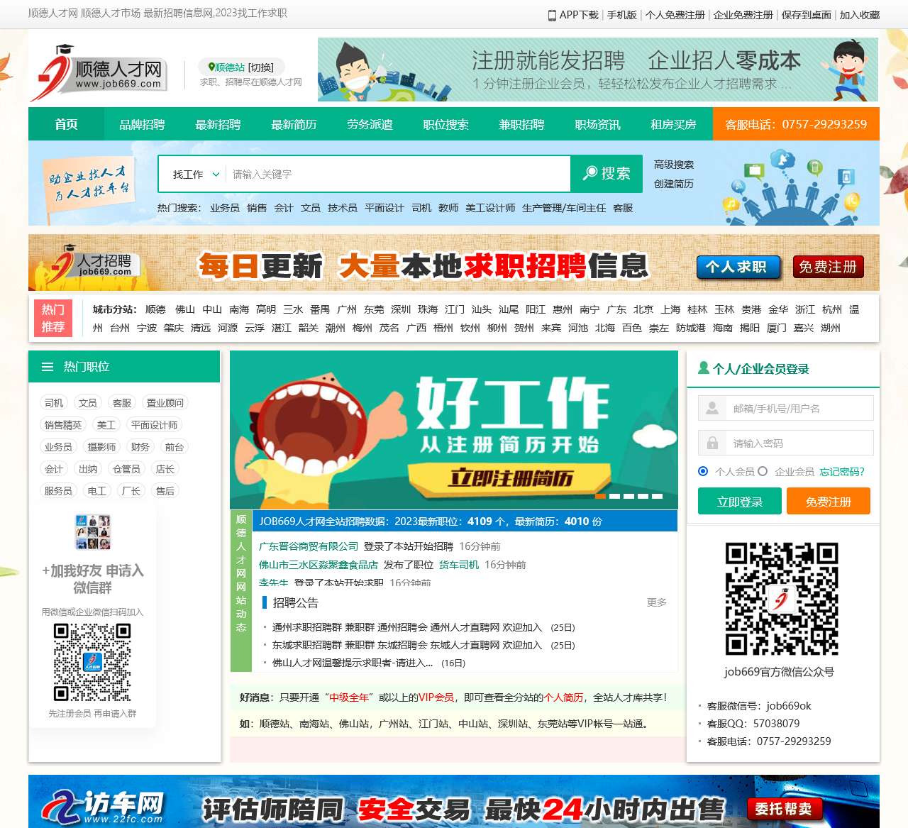 顺德人才网 顺德人才市场 最新招聘信息网,2023找工作求职