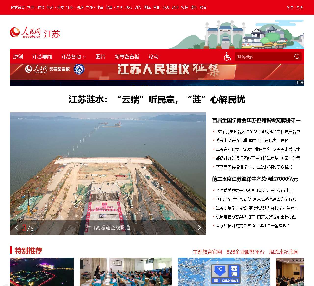 江苏频道–人民网_网上的人民日报