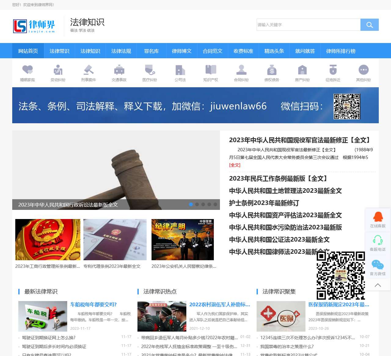 法律资讯-法律知识-法律头条-律师界