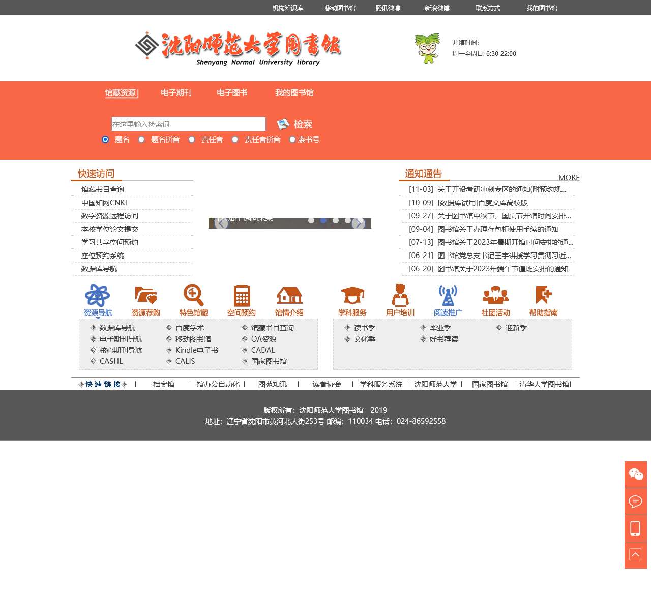 沈阳师范大学图书馆