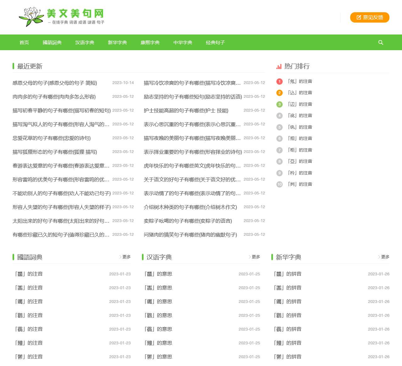 字典在线查字_在线查字典_在线字典查询 - 美文美句