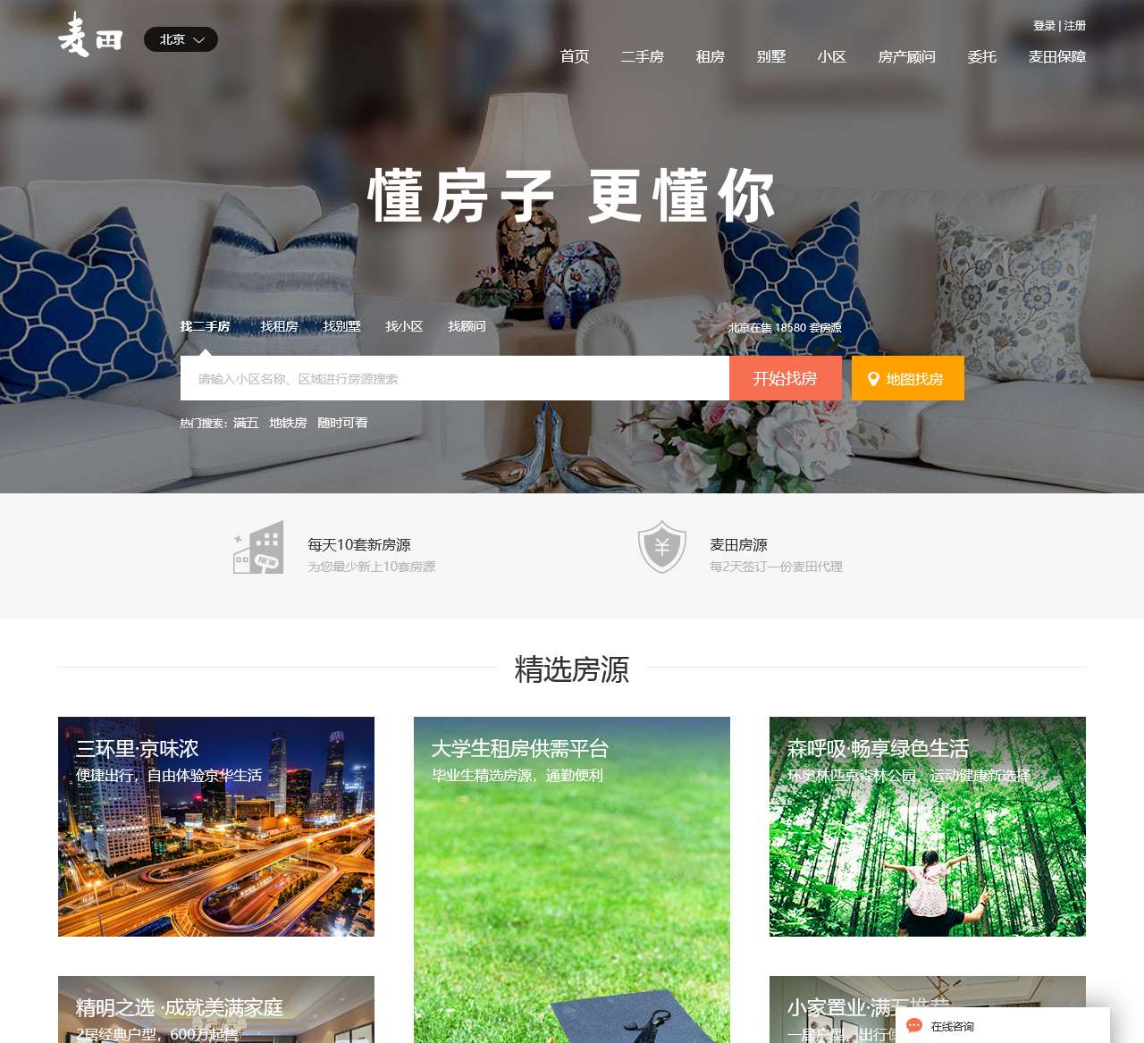 【北京房产网_北京二手房网_北京租房网】-北京麦田房产