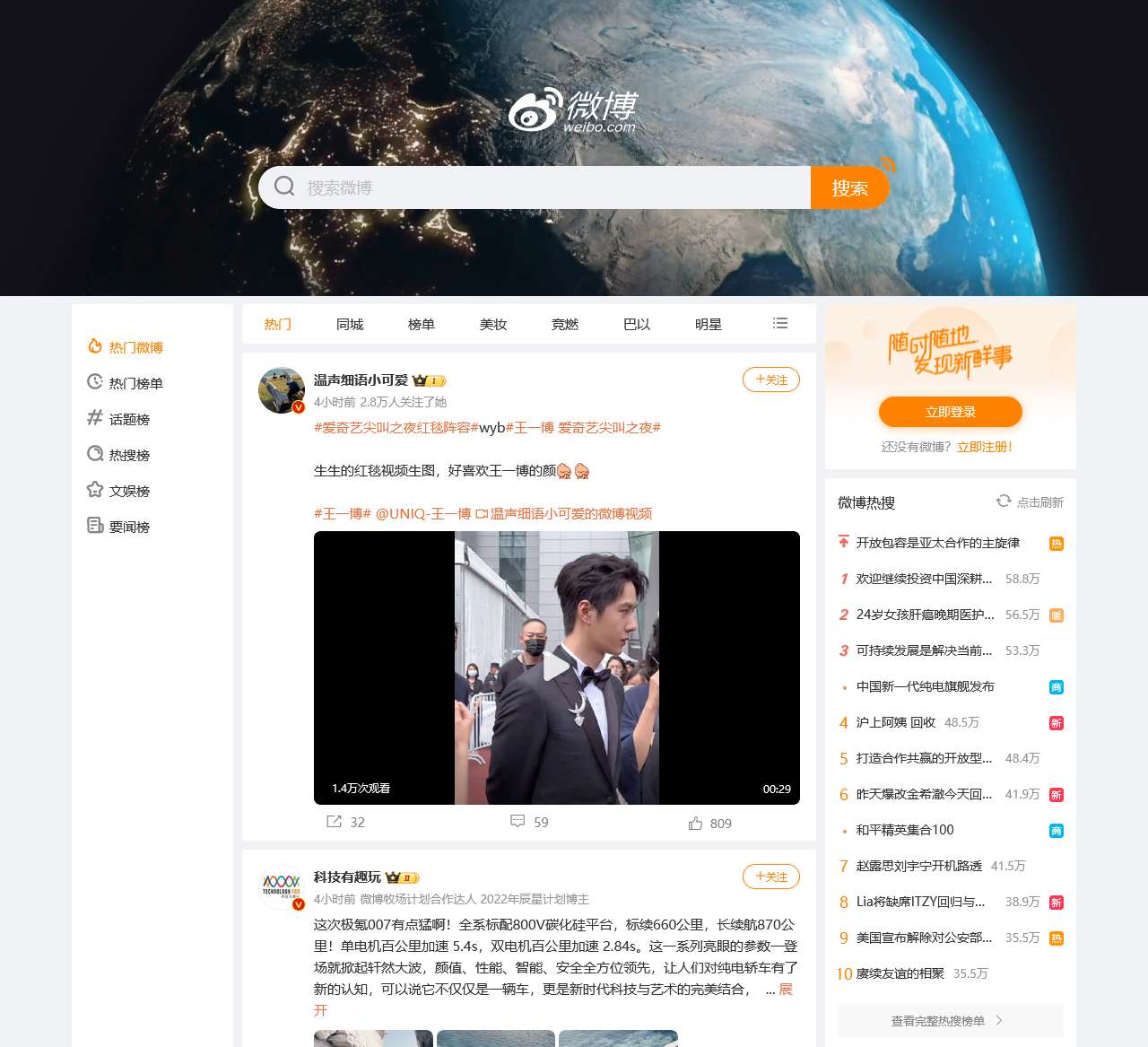 微博 – 随时随地发现新鲜事