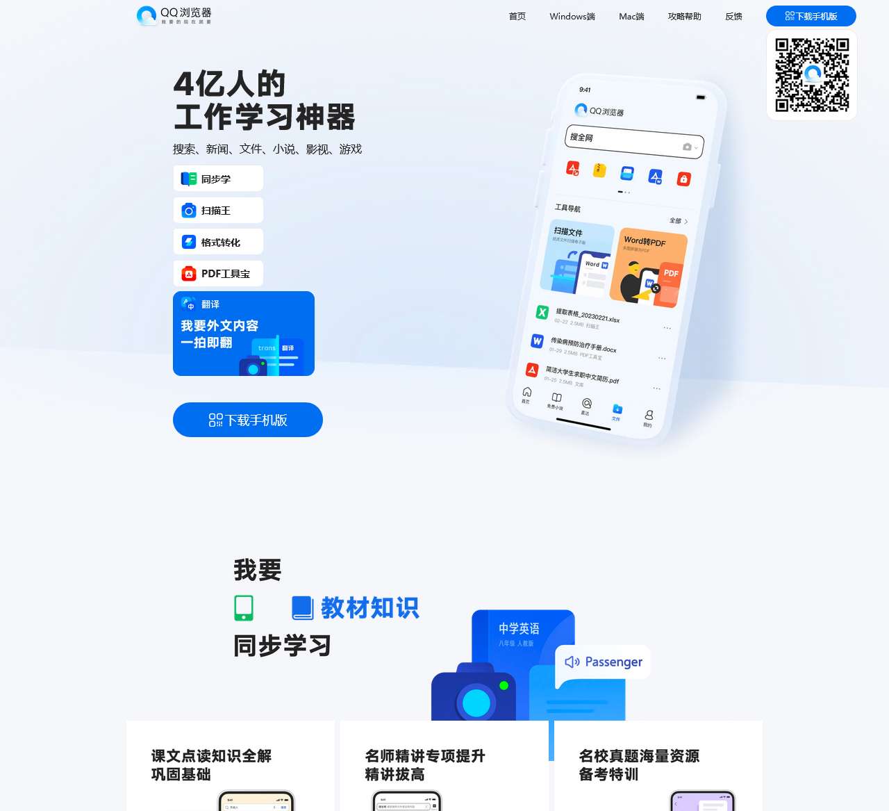 QQ浏览器官网-我要的现在就要