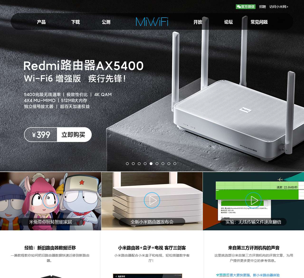 MiWiFi – 小米路由器官网