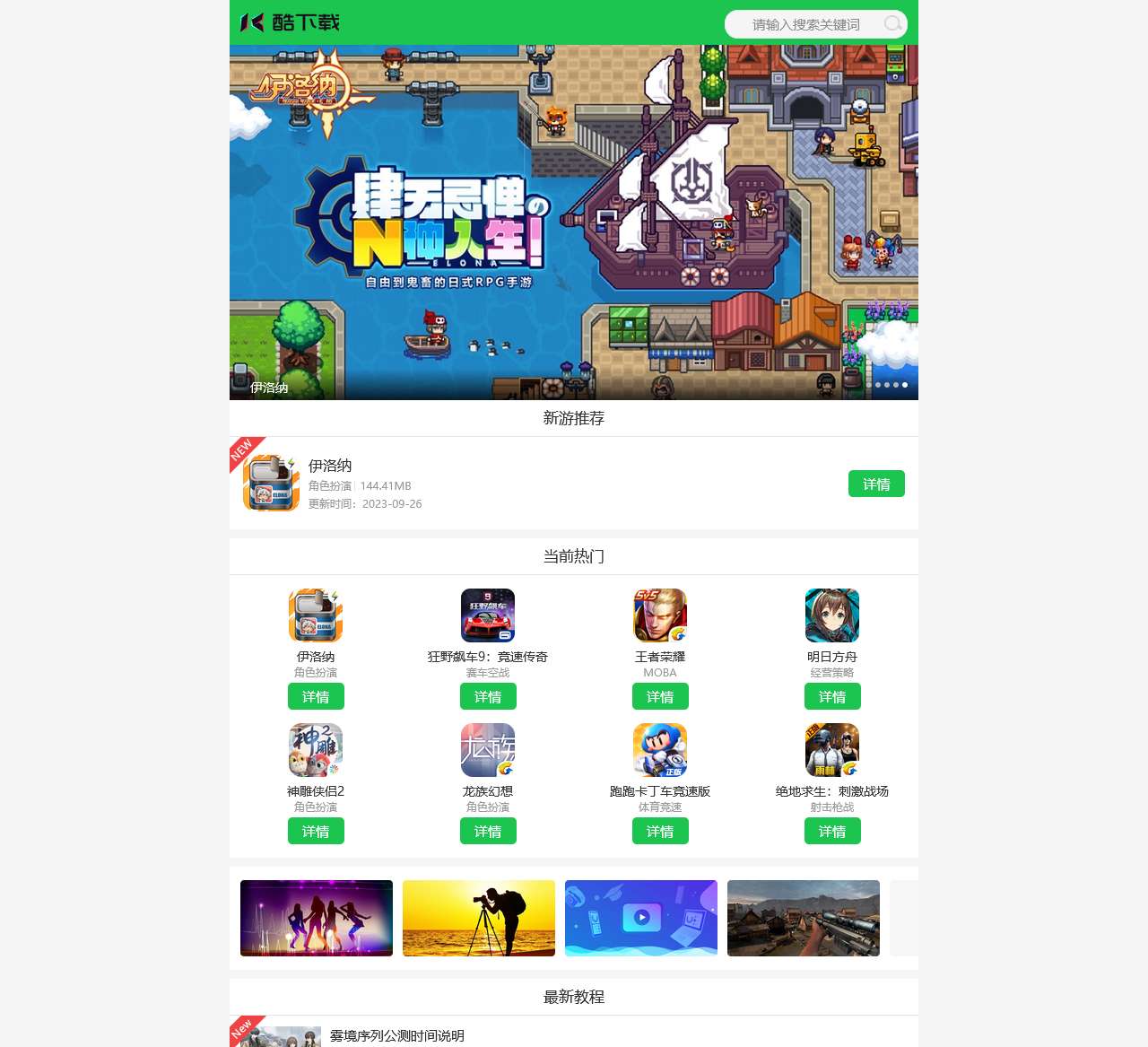 手游排行榜_热门手游/手机app下载排行榜_酷下载