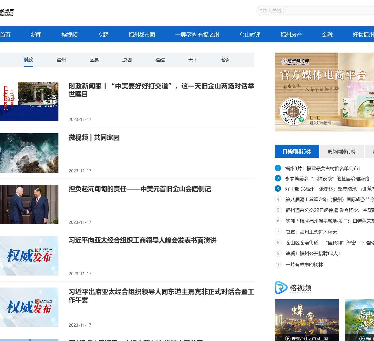 新闻频道_福州新闻网