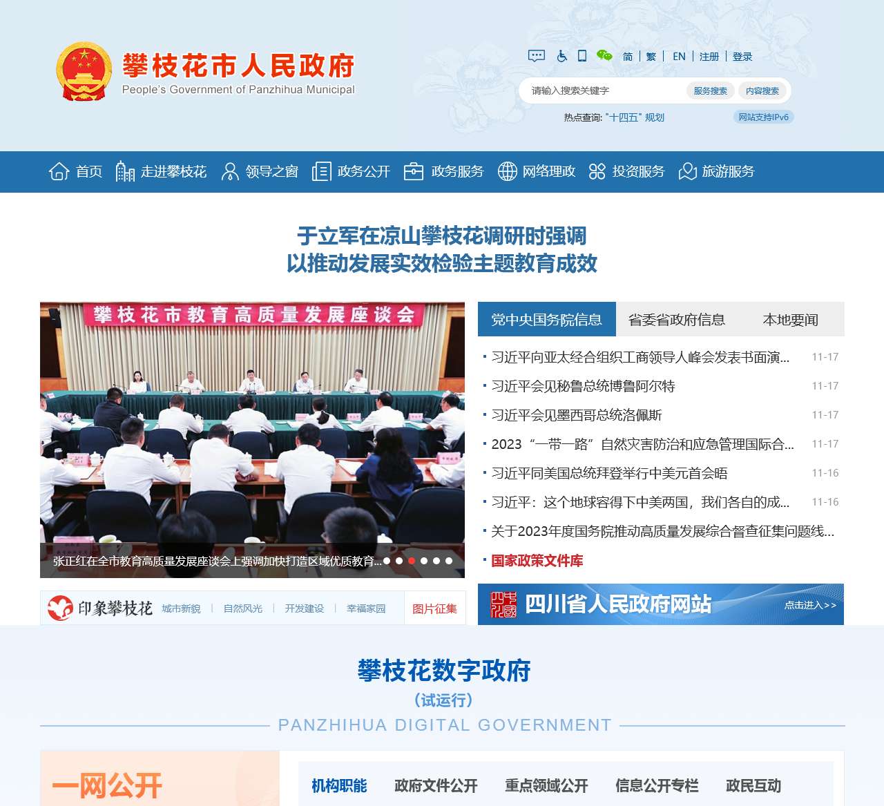 攀枝花市人民政府