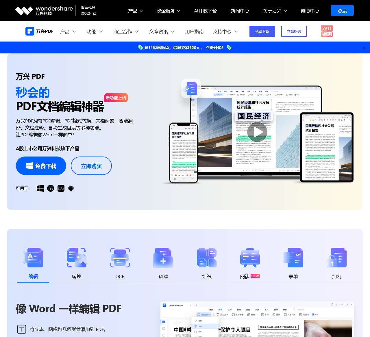 [官网]万兴PDF编辑器 – 秒会的全能PDF编辑神器