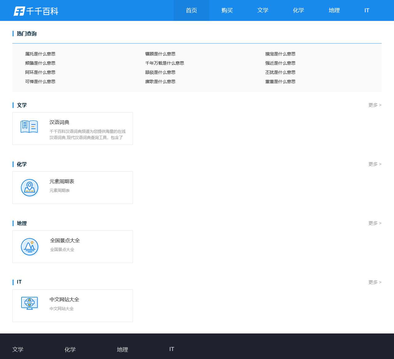 千千百科 | 免费实用在线查询工具大全