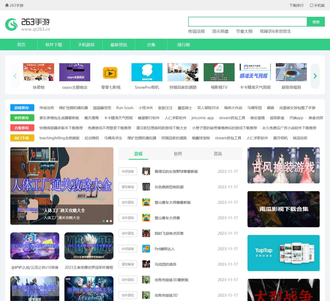 手机游戏下载平台-软件app免费下载-合集排行榜最新-263手游