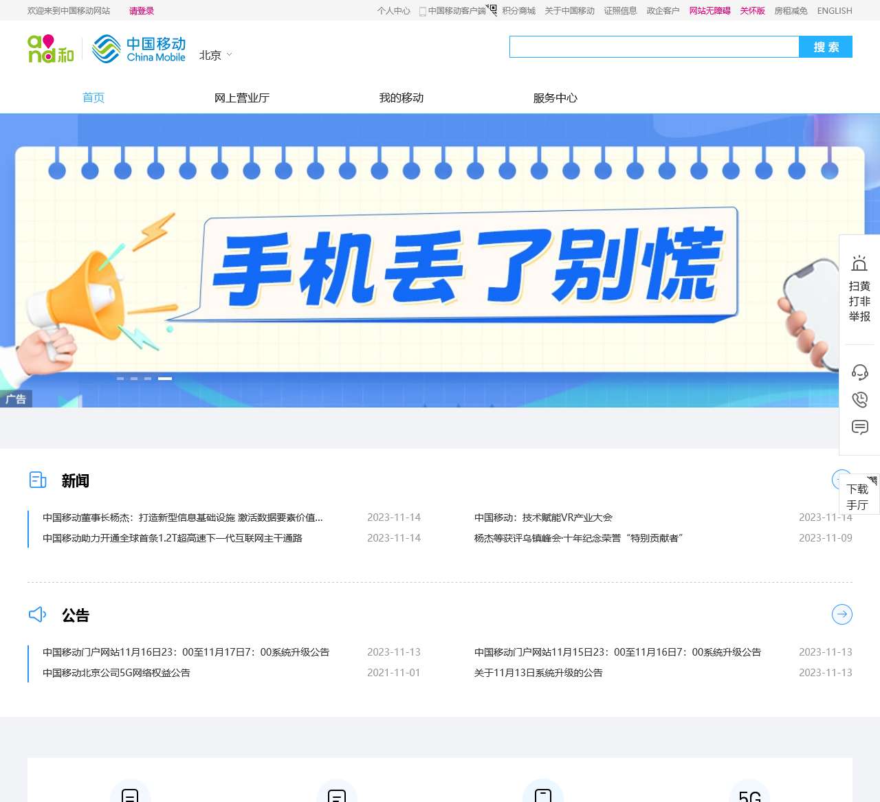 中国移动官方网站