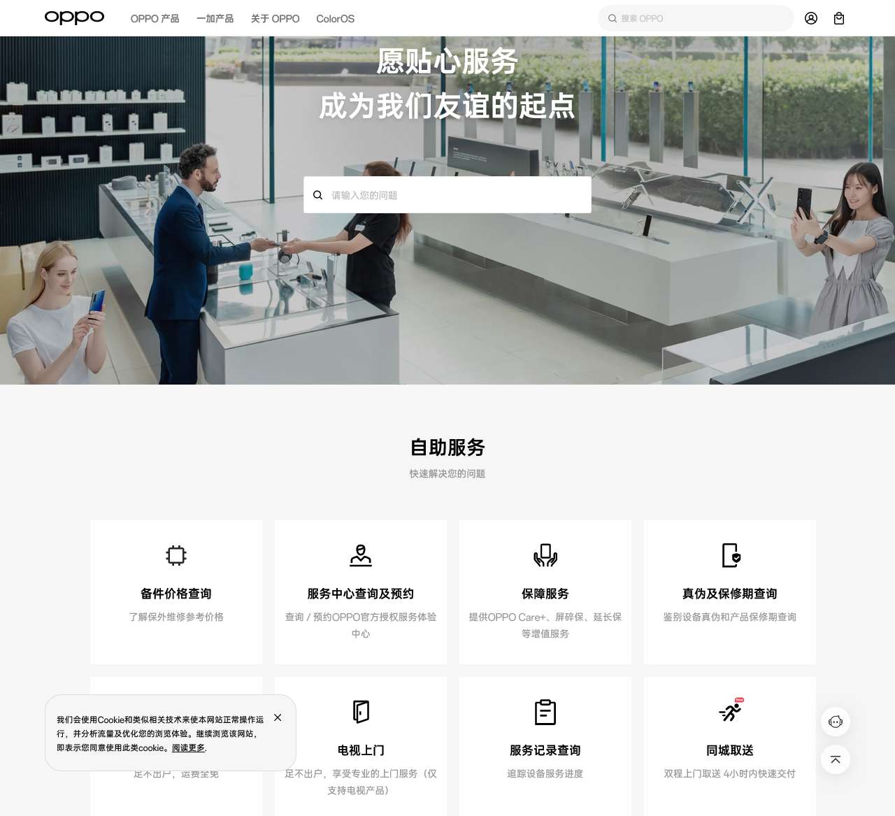 OPPO 官方客户服务 | OPPO 官方网站