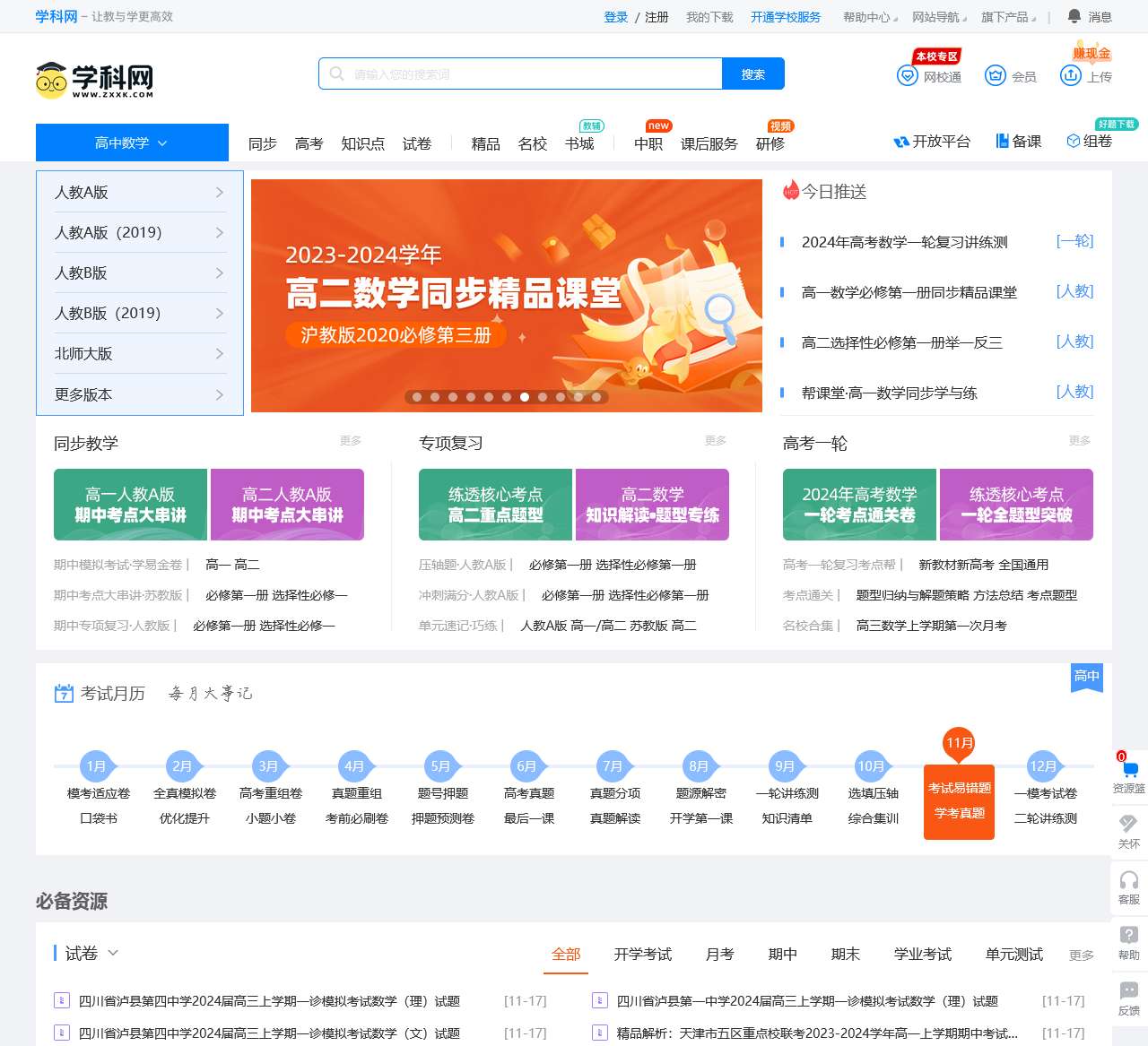 高中数学试卷/教案/课件等各类备课资源下载-数学学科网