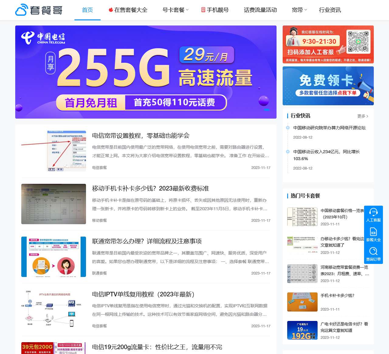 套餐哥 – 号卡套餐发布平台_为你寻找高性价比的套餐