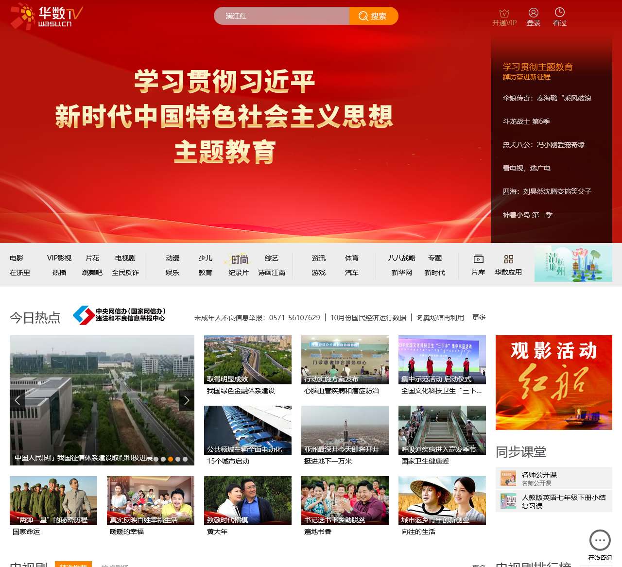 华数TV全网影视-超新超全超热门电影电视剧综艺动漫直播在线观看