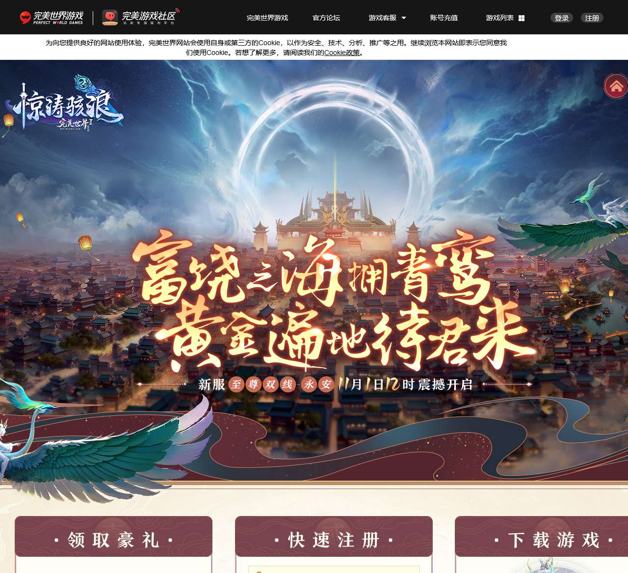 富饶之海拥青鸾 黄金遍地待君来 《完美国际2》新版11月1日震撼上线