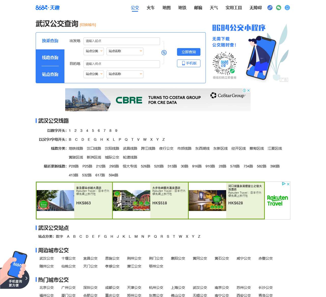 武汉公交查询_武汉公交车线路查询_武汉公交地图 – 武汉公交网