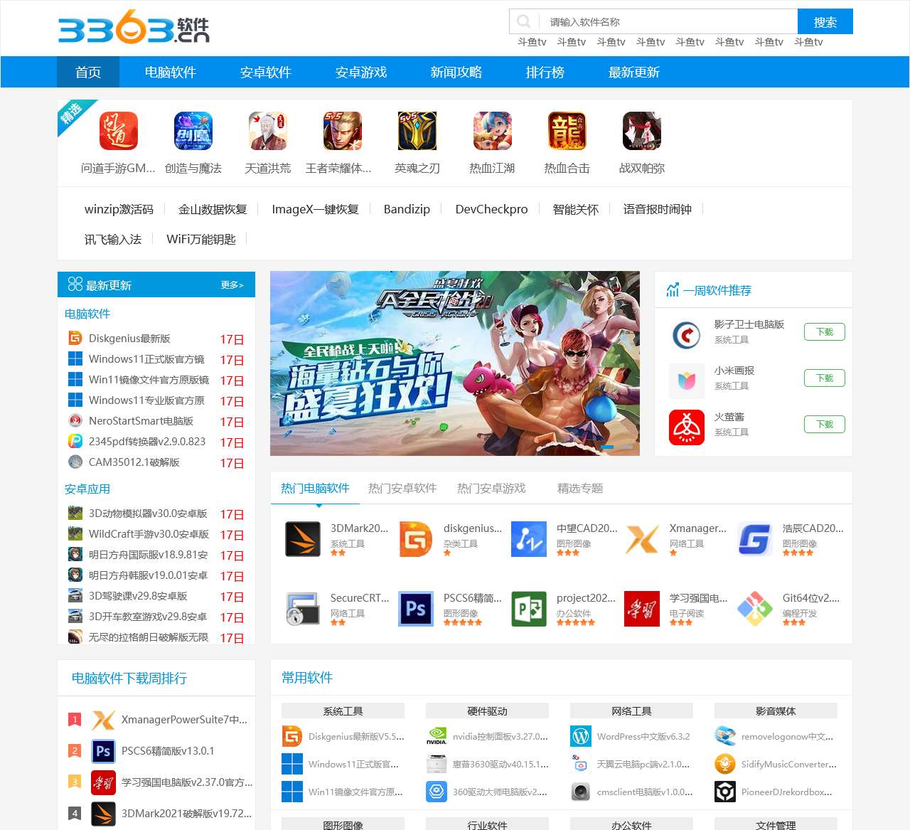 3363软件园_免费软件下载大全_游戏下载平台_绿色资源下载中心