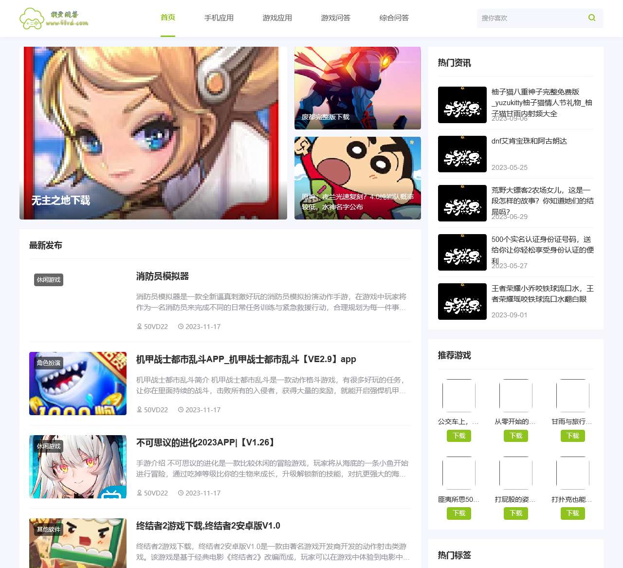 我爱问答-最新好玩的安卓苹果手机游戏下载