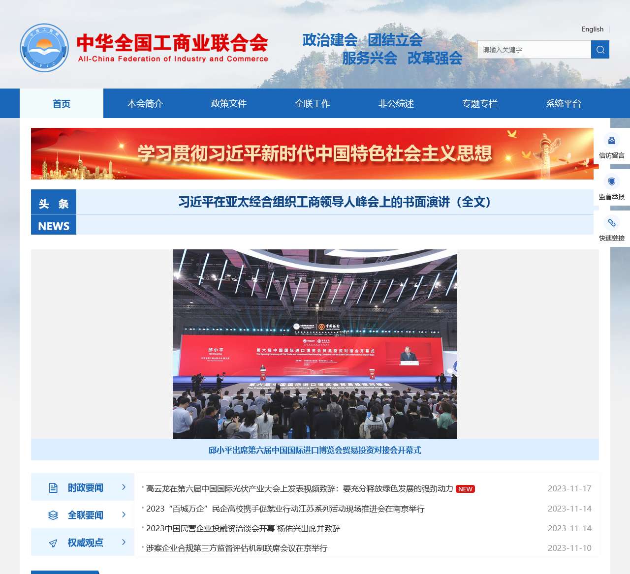 中华全国工商业联合会