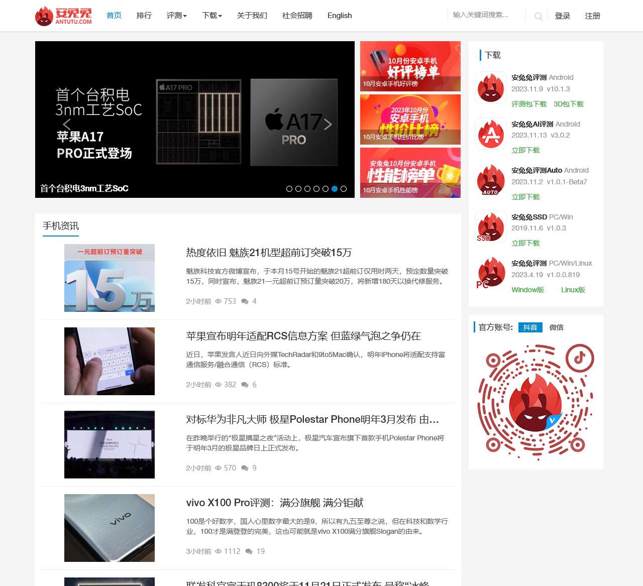 安兔兔(ANTUTU)_专业性能评定，不服跑个分！