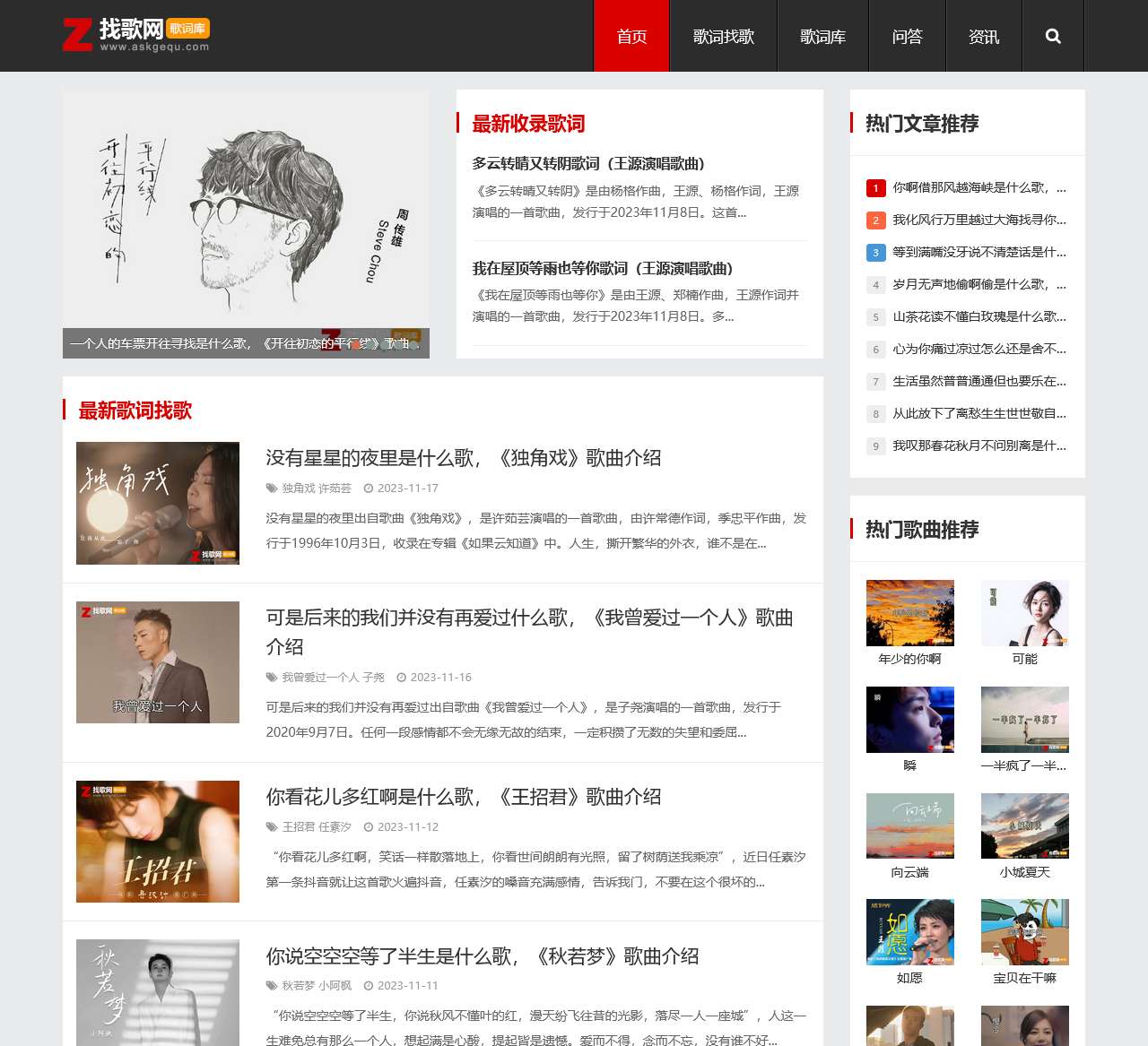 找歌网-歌词找歌名,歌曲百科问答,最新热门歌曲歌词分享网