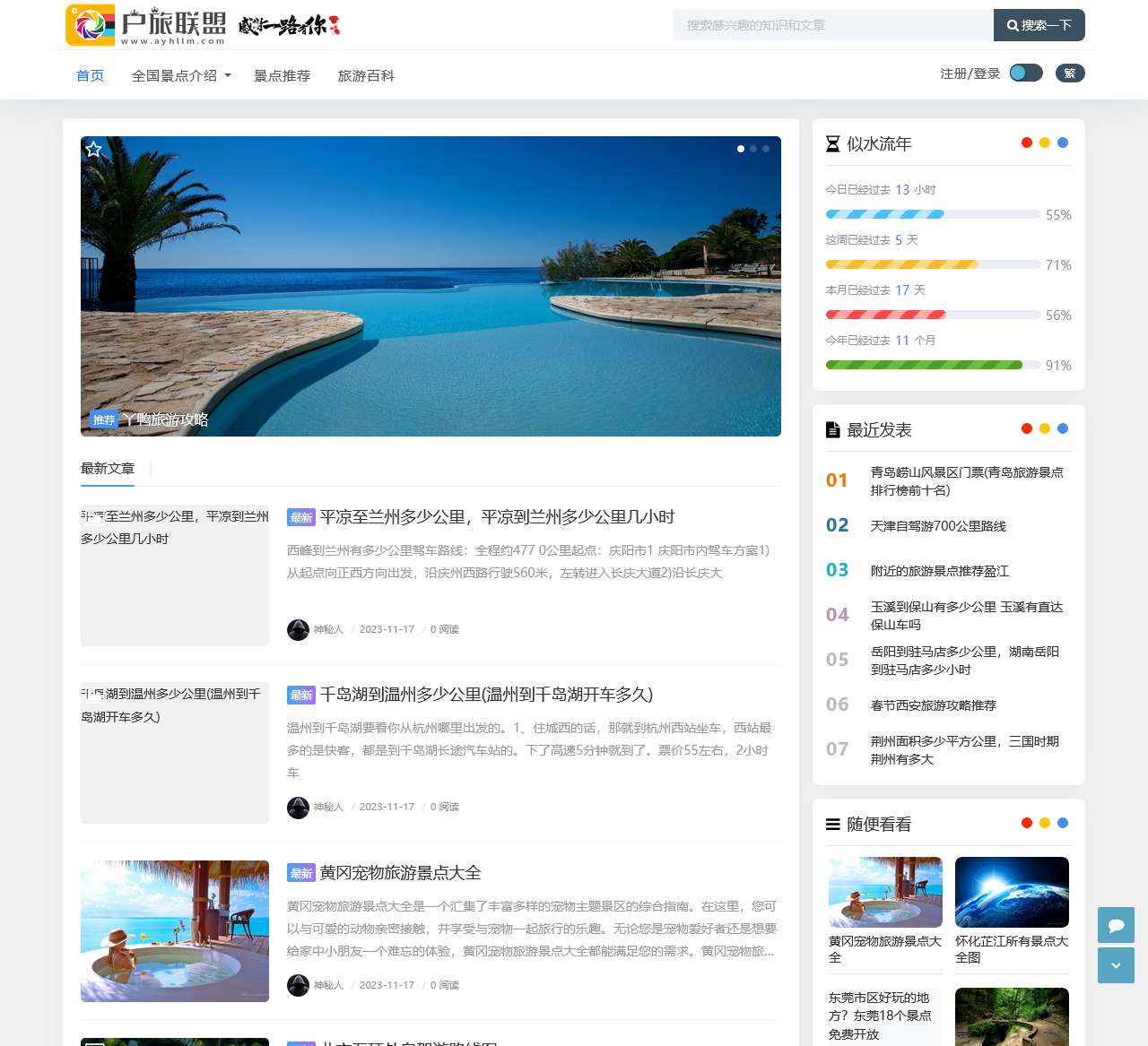 好玩旅游景点推荐-旅游攻略网