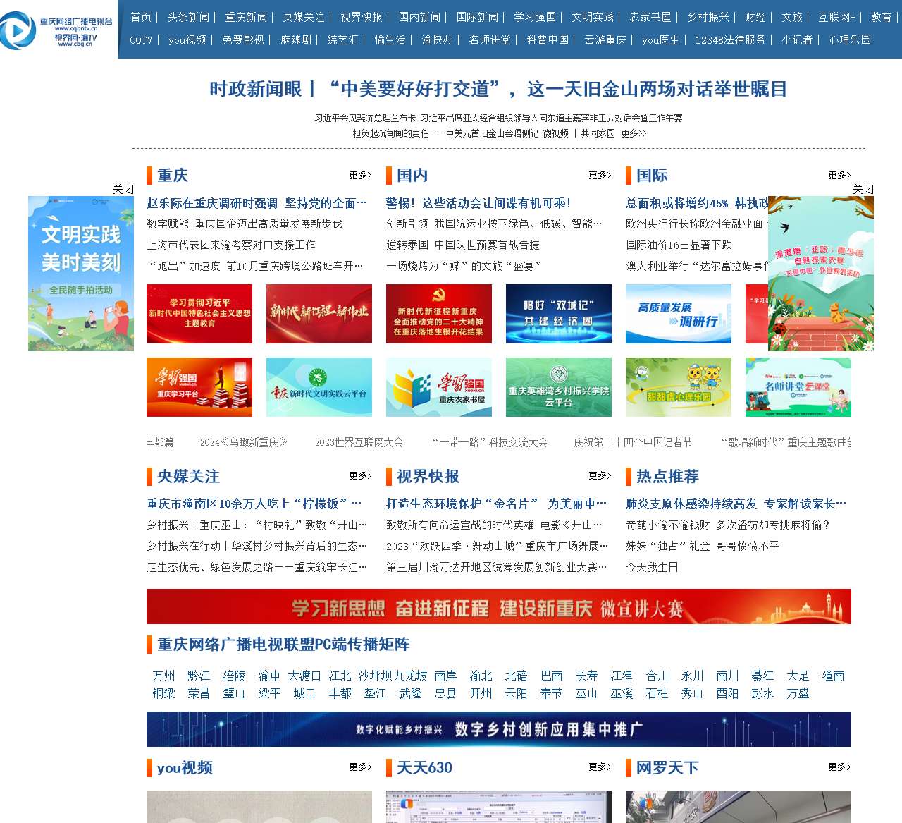 视界网——重庆网络广播电视台