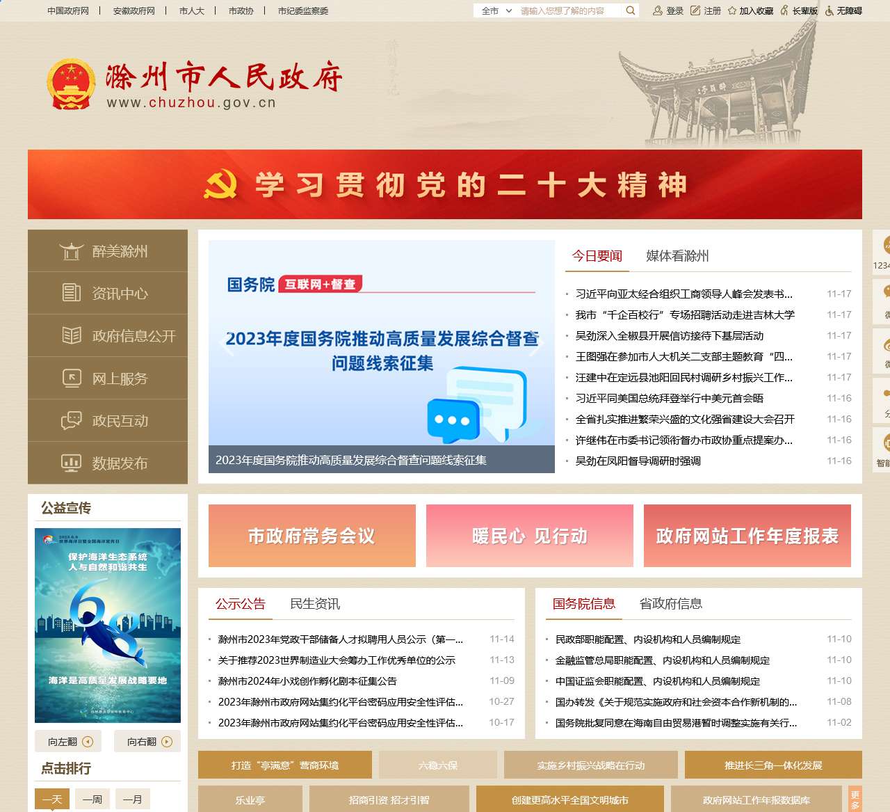 滁州市人民政府