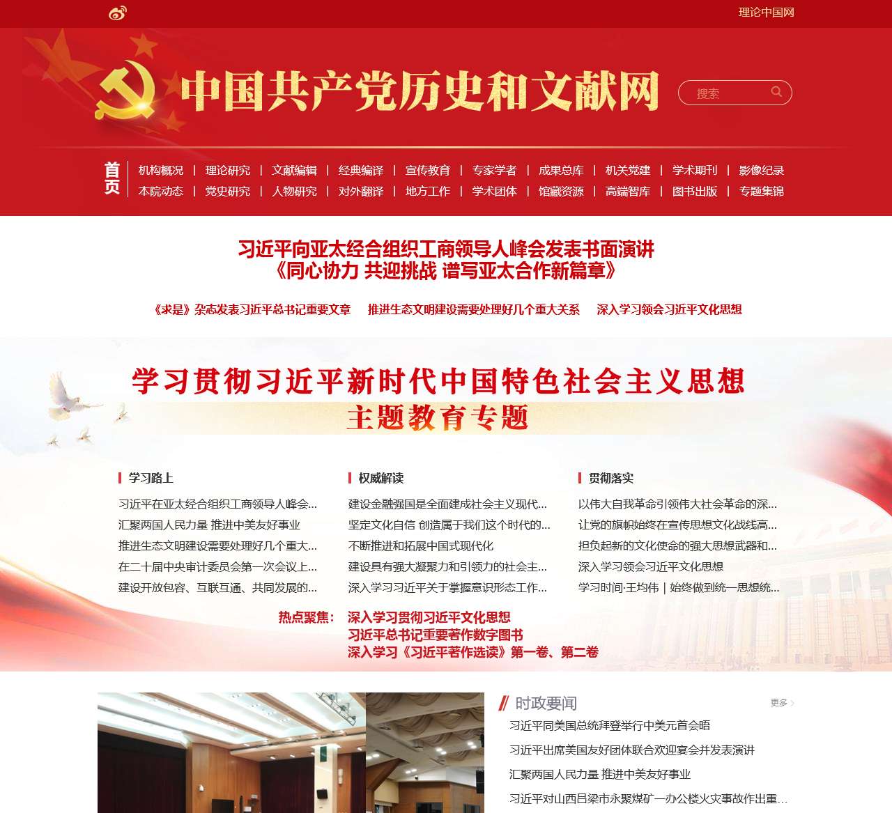 中央党史和文献研究院官网