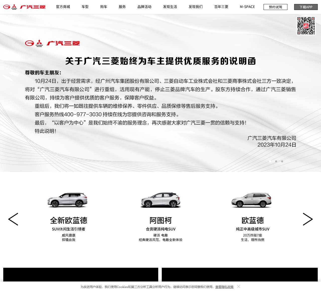 广汽三菱汽车官方网站