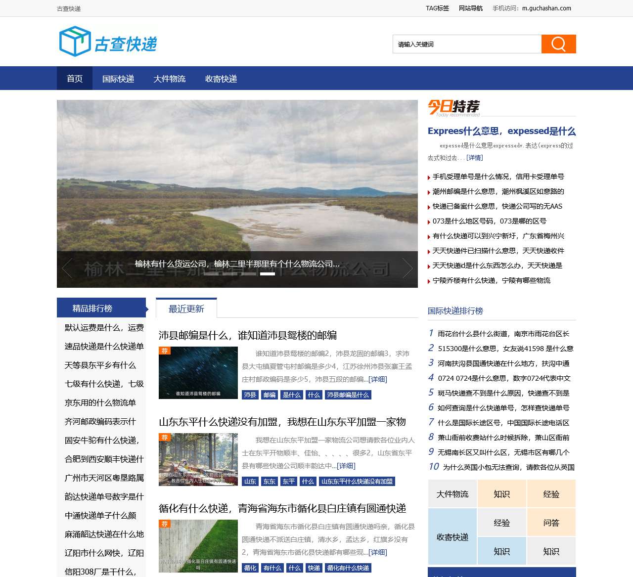 古查快递 – 快递单号查询,国内流行的免费在线查询工具资料网.